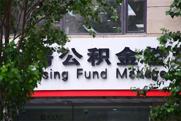 溧阳2023年公积金怎么取（公积金2021年怎么提取）